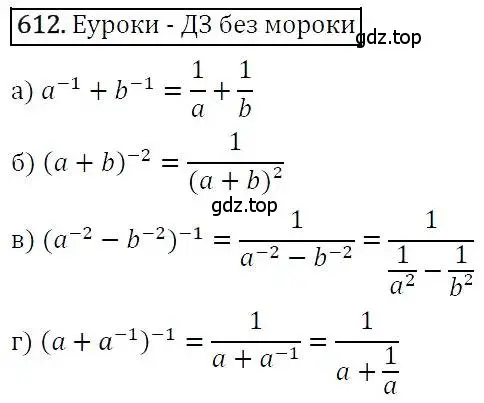 Решение 3. номер 612 (страница 160) гдз по алгебре 7 класс Никольский, Потапов, учебник