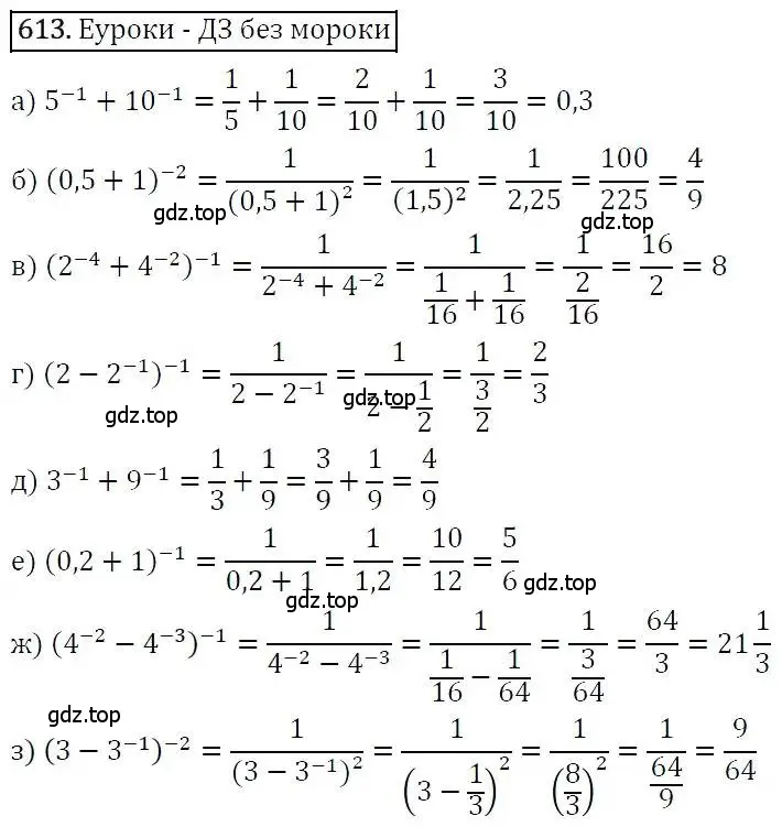 Решение 3. номер 613 (страница 160) гдз по алгебре 7 класс Никольский, Потапов, учебник