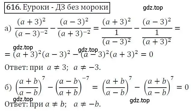 Решение 3. номер 616 (страница 160) гдз по алгебре 7 класс Никольский, Потапов, учебник