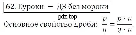 Решение 3. номер 62 (страница 16) гдз по алгебре 7 класс Никольский, Потапов, учебник