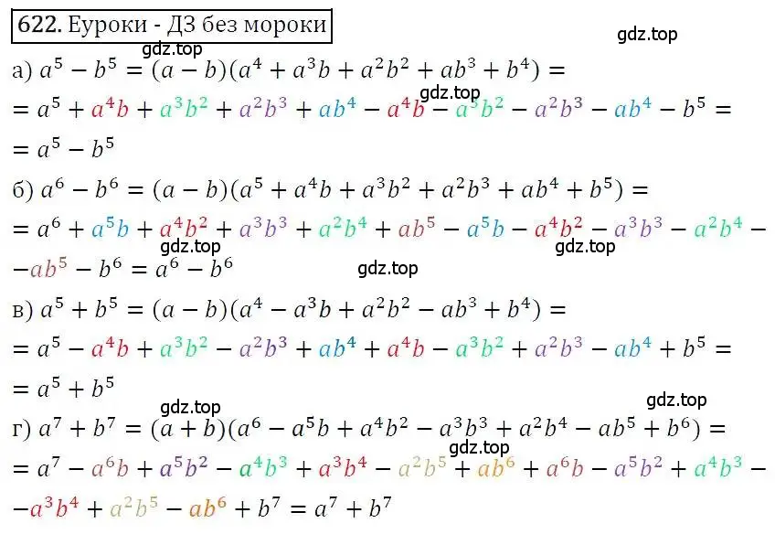 Решение 3. номер 622 (страница 167) гдз по алгебре 7 класс Никольский, Потапов, учебник