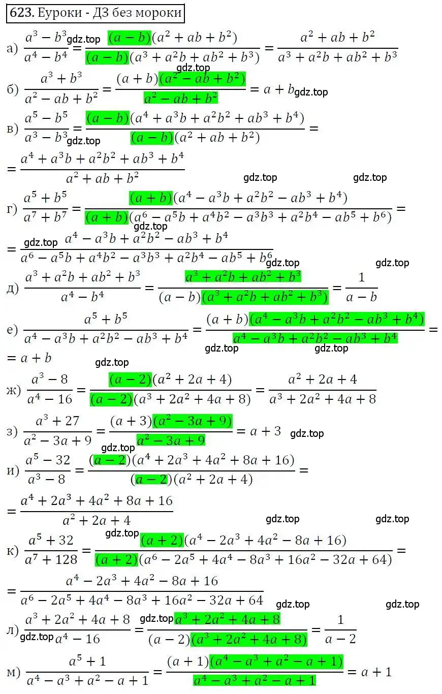 Решение 3. номер 623 (страница 167) гдз по алгебре 7 класс Никольский, Потапов, учебник
