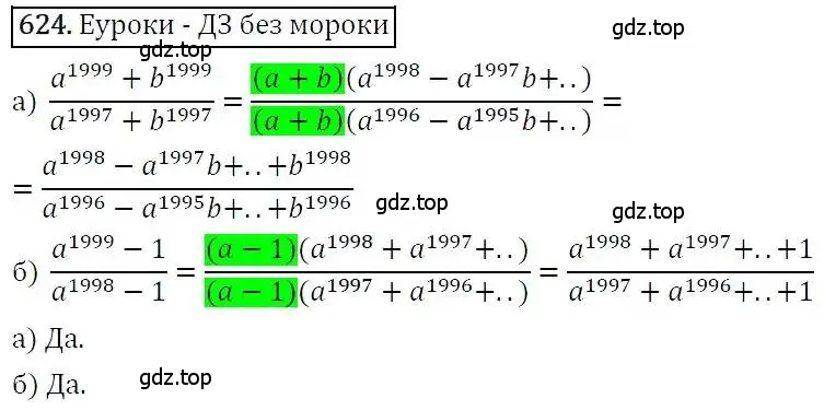 Решение 3. номер 624 (страница 167) гдз по алгебре 7 класс Никольский, Потапов, учебник