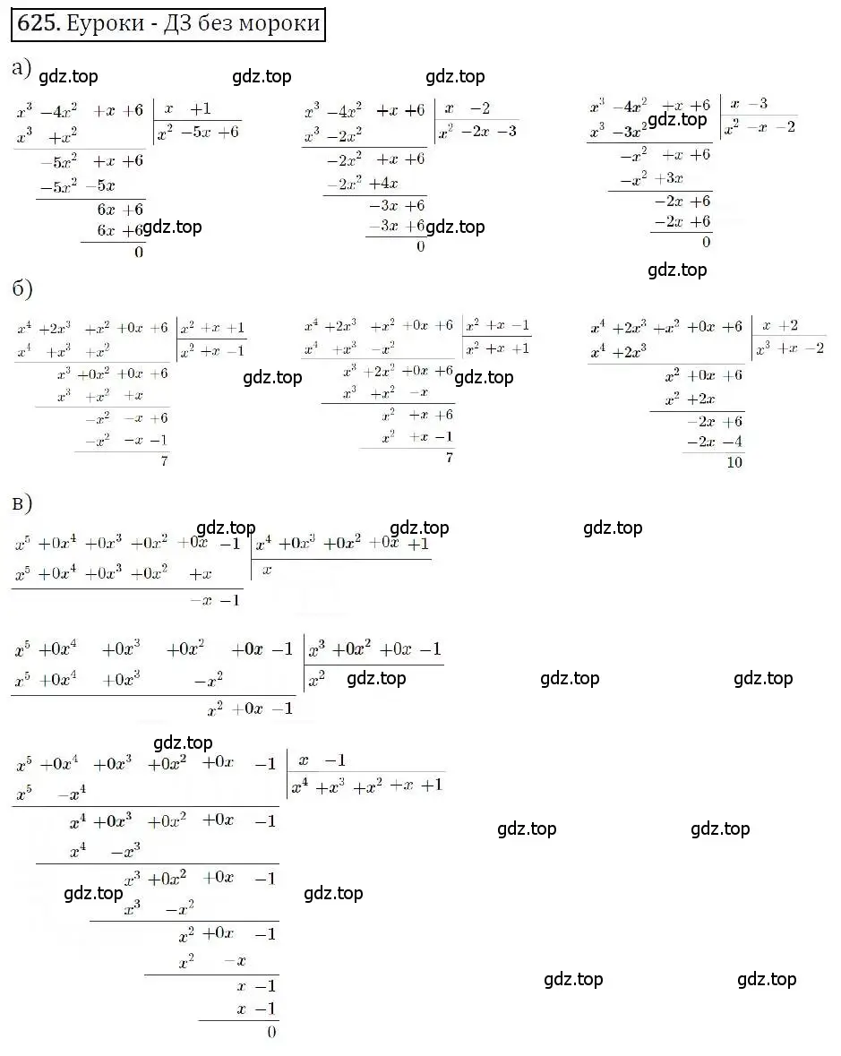 Решение 3. номер 625 (страница 167) гдз по алгебре 7 класс Никольский, Потапов, учебник