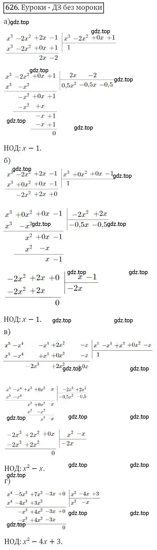 Решение 3. номер 626 (страница 167) гдз по алгебре 7 класс Никольский, Потапов, учебник