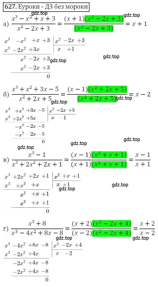 Решение 3. номер 627 (страница 167) гдз по алгебре 7 класс Никольский, Потапов, учебник