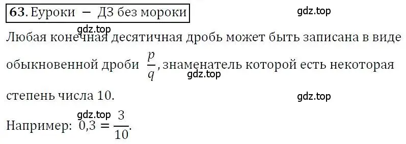 Решение 3. номер 63 (страница 16) гдз по алгебре 7 класс Никольский, Потапов, учебник