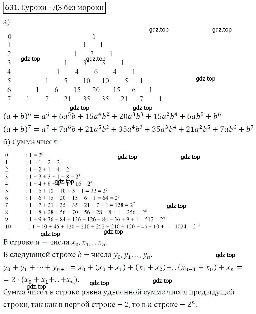 Решение 3. номер 631 (страница 170) гдз по алгебре 7 класс Никольский, Потапов, учебник