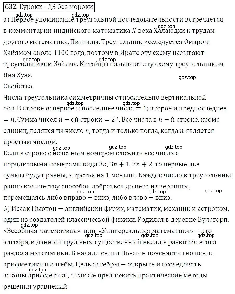 Решение 3. номер 632 (страница 170) гдз по алгебре 7 класс Никольский, Потапов, учебник