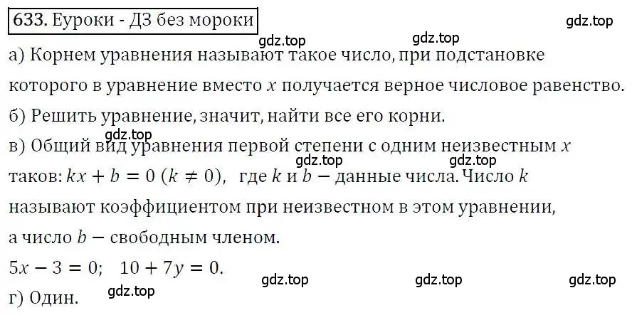 Решение 3. номер 633 (страница 173) гдз по алгебре 7 класс Никольский, Потапов, учебник