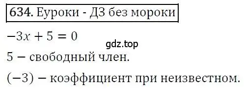 Решение 3. номер 634 (страница 173) гдз по алгебре 7 класс Никольский, Потапов, учебник