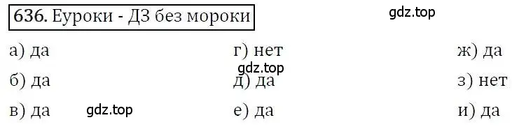 Решение 3. номер 636 (страница 173) гдз по алгебре 7 класс Никольский, Потапов, учебник