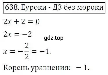 Решение 3. номер 638 (страница 173) гдз по алгебре 7 класс Никольский, Потапов, учебник