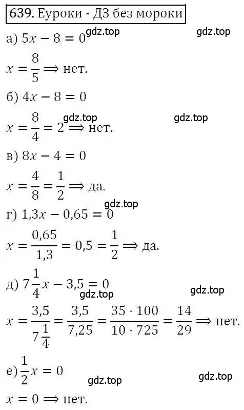 Решение 3. номер 639 (страница 173) гдз по алгебре 7 класс Никольский, Потапов, учебник