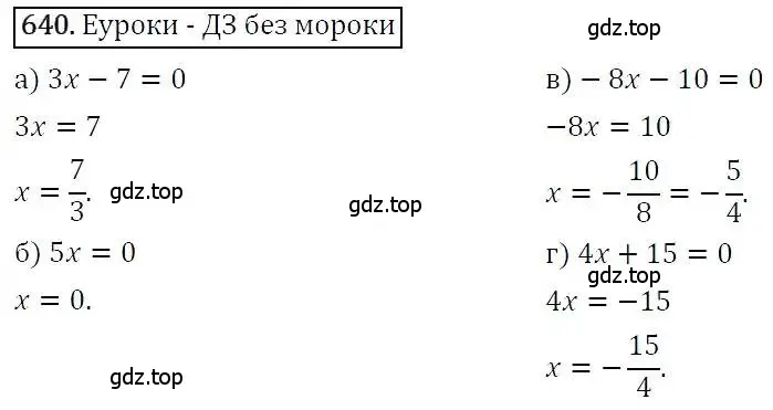 Решение 3. номер 640 (страница 174) гдз по алгебре 7 класс Никольский, Потапов, учебник