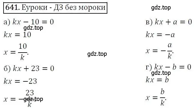 Решение 3. номер 641 (страница 174) гдз по алгебре 7 класс Никольский, Потапов, учебник