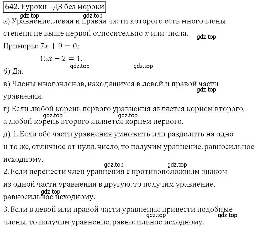 Решение 3. номер 642 (страница 176) гдз по алгебре 7 класс Никольский, Потапов, учебник