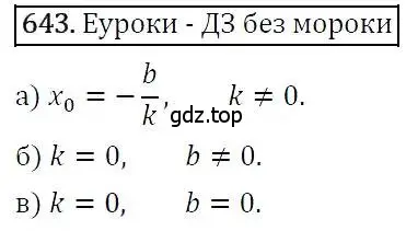 Решение 3. номер 643 (страница 176) гдз по алгебре 7 класс Никольский, Потапов, учебник