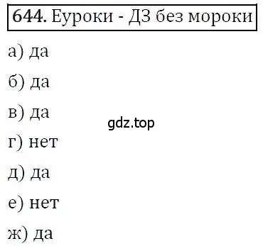 Решение 3. номер 644 (страница 176) гдз по алгебре 7 класс Никольский, Потапов, учебник