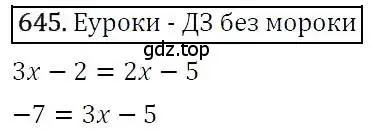 Решение 3. номер 645 (страница 176) гдз по алгебре 7 класс Никольский, Потапов, учебник