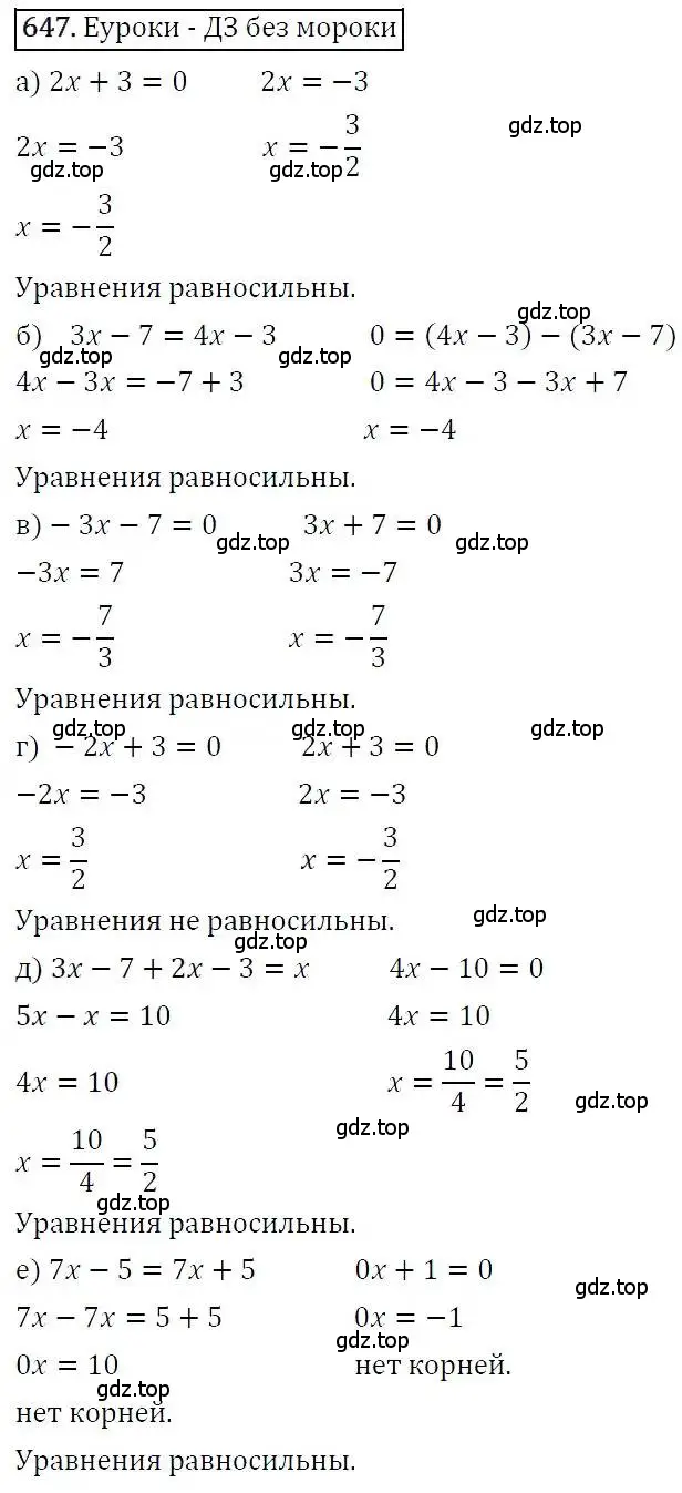 Решение 3. номер 647 (страница 176) гдз по алгебре 7 класс Никольский, Потапов, учебник