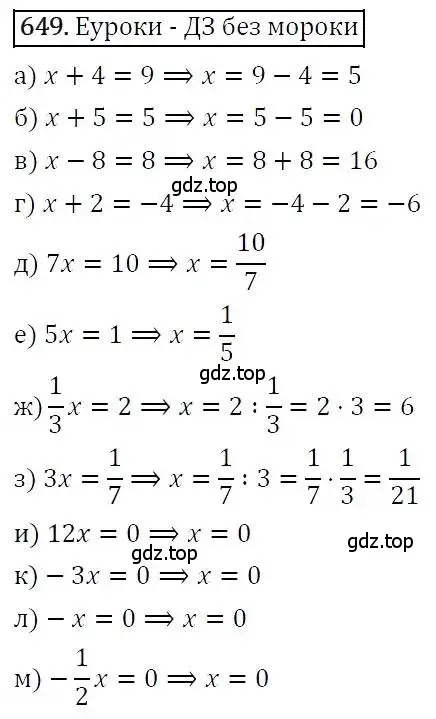 Решение 3. номер 649 (страница 179) гдз по алгебре 7 класс Никольский, Потапов, учебник