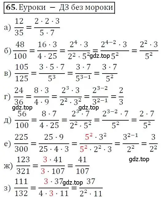 Решение 3. номер 65 (страница 16) гдз по алгебре 7 класс Никольский, Потапов, учебник