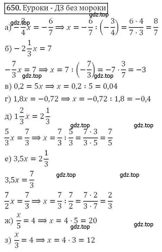 Решение 3. номер 650 (страница 179) гдз по алгебре 7 класс Никольский, Потапов, учебник