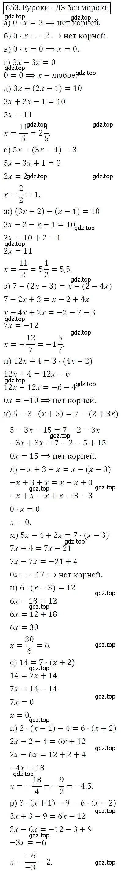 Решение 3. номер 653 (страница 179) гдз по алгебре 7 класс Никольский, Потапов, учебник