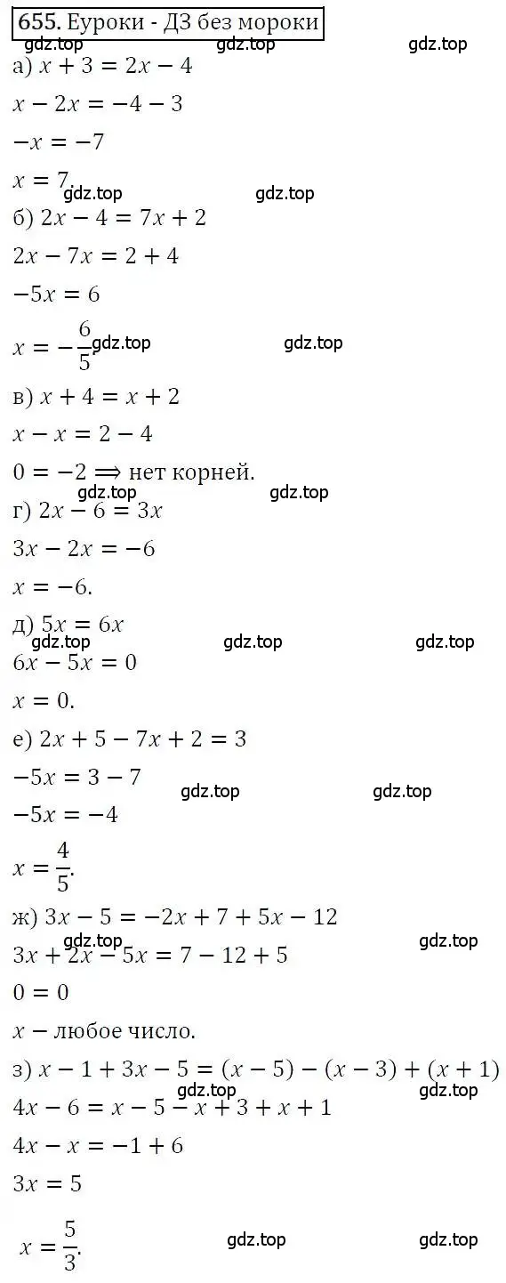 Решение 3. номер 655 (страница 180) гдз по алгебре 7 класс Никольский, Потапов, учебник