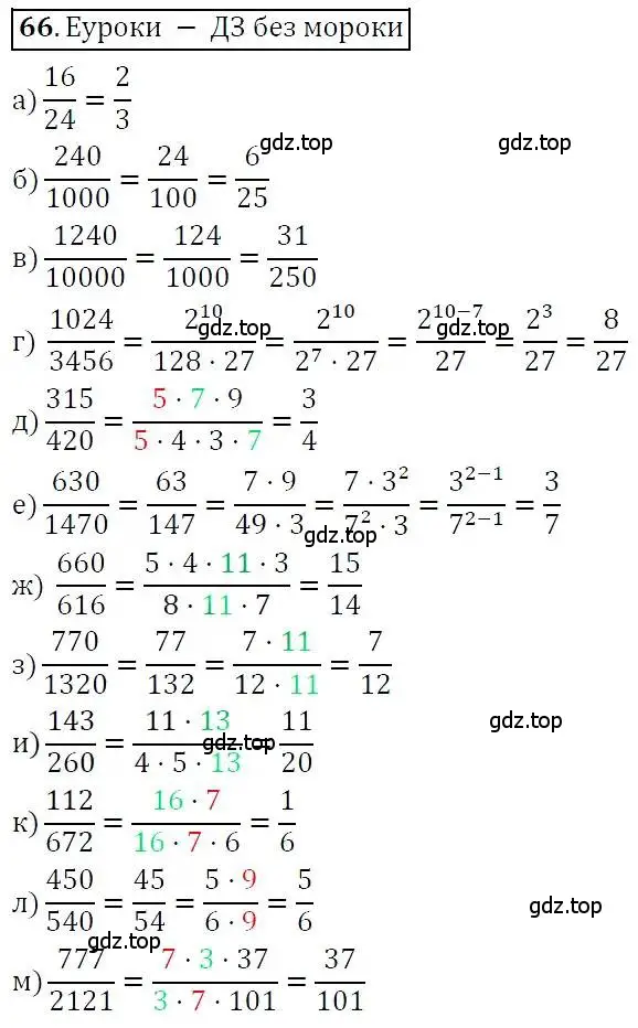 Решение 3. номер 66 (страница 16) гдз по алгебре 7 класс Никольский, Потапов, учебник