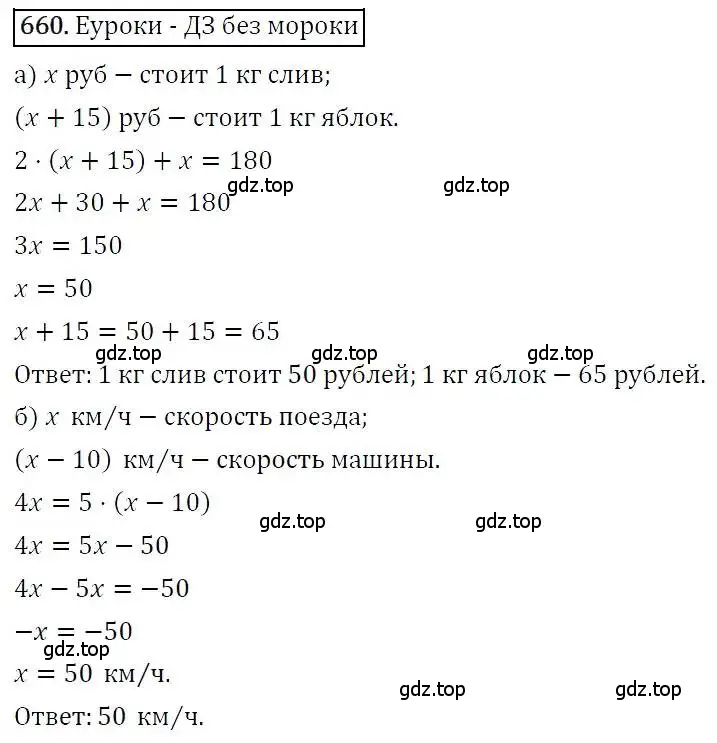 Решение 3. номер 660 (страница 181) гдз по алгебре 7 класс Никольский, Потапов, учебник