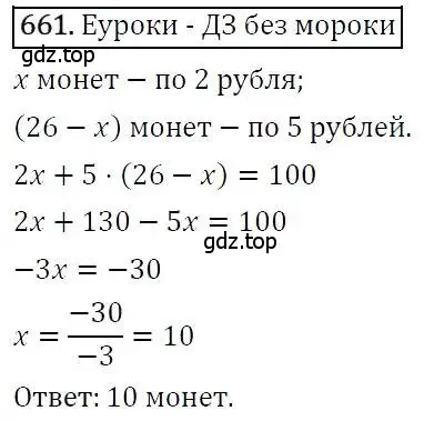 Решение 3. номер 661 (страница 181) гдз по алгебре 7 класс Никольский, Потапов, учебник