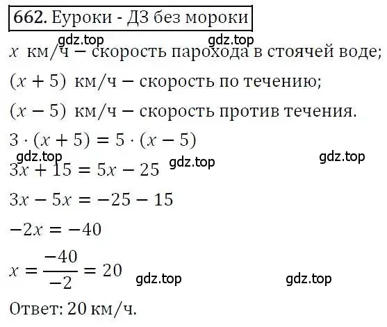 Решение 3. номер 662 (страница 181) гдз по алгебре 7 класс Никольский, Потапов, учебник