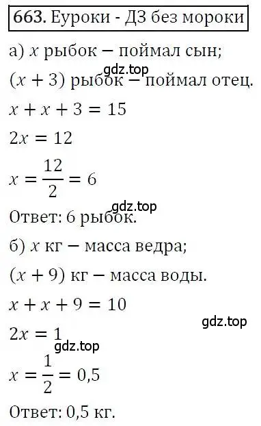 Решение 3. номер 663 (страница 182) гдз по алгебре 7 класс Никольский, Потапов, учебник