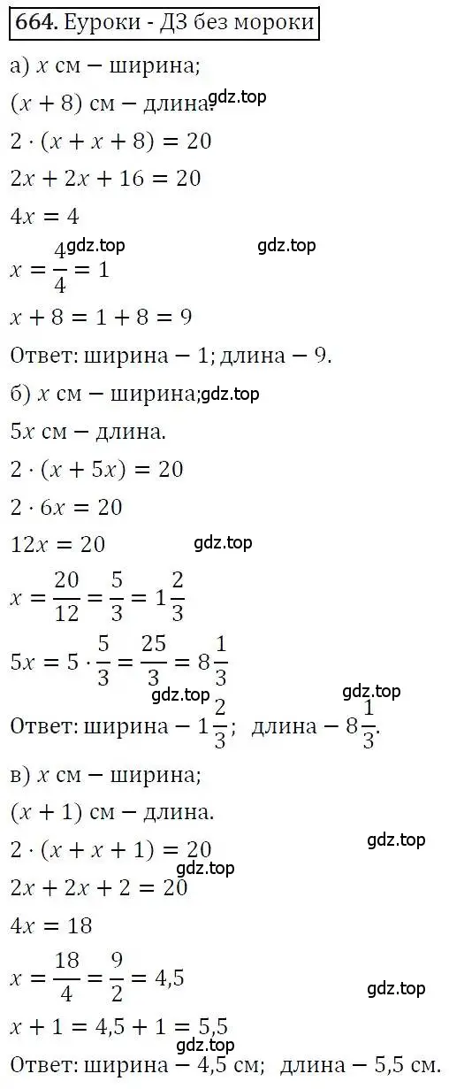 Решение 3. номер 664 (страница 182) гдз по алгебре 7 класс Никольский, Потапов, учебник