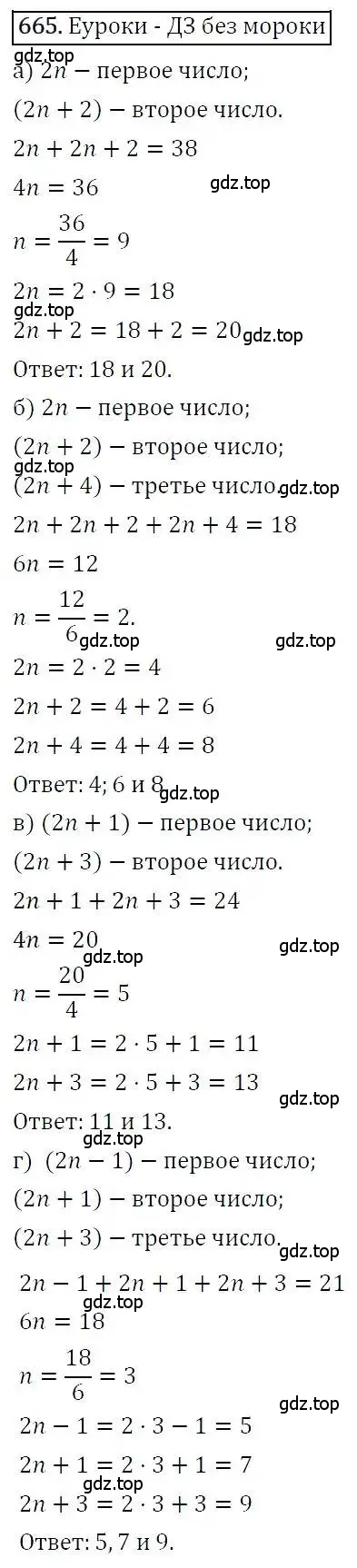 Решение 3. номер 665 (страница 182) гдз по алгебре 7 класс Никольский, Потапов, учебник