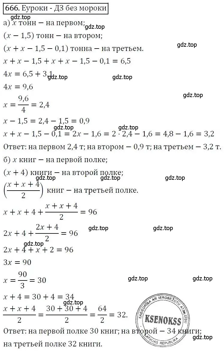 Решение 3. номер 666 (страница 182) гдз по алгебре 7 класс Никольский, Потапов, учебник