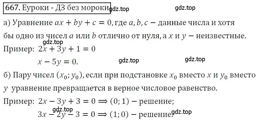 Решение 3. номер 667 (страница 184) гдз по алгебре 7 класс Никольский, Потапов, учебник