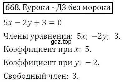 Решение 3. номер 668 (страница 184) гдз по алгебре 7 класс Никольский, Потапов, учебник