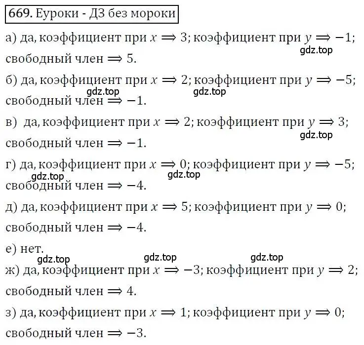 Решение 3. номер 669 (страница 184) гдз по алгебре 7 класс Никольский, Потапов, учебник