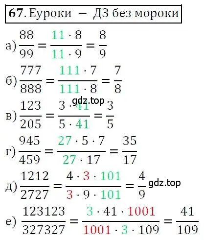 Решение 3. номер 67 (страница 16) гдз по алгебре 7 класс Никольский, Потапов, учебник