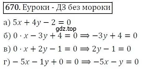 Решение 3. номер 670 (страница 185) гдз по алгебре 7 класс Никольский, Потапов, учебник