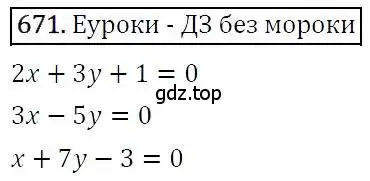 Решение 3. номер 671 (страница 185) гдз по алгебре 7 класс Никольский, Потапов, учебник