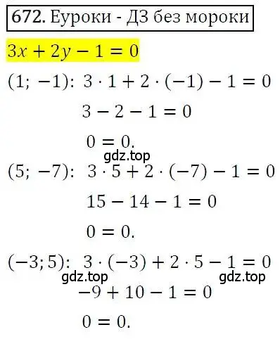 Решение 3. номер 672 (страница 185) гдз по алгебре 7 класс Никольский, Потапов, учебник