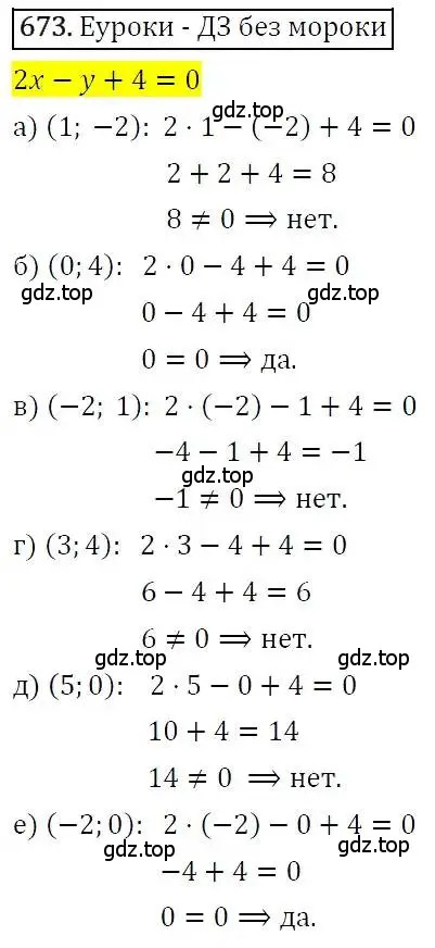 Решение 3. номер 673 (страница 185) гдз по алгебре 7 класс Никольский, Потапов, учебник
