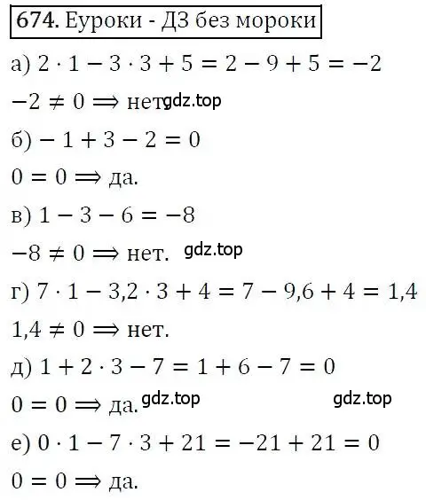 Решение 3. номер 674 (страница 185) гдз по алгебре 7 класс Никольский, Потапов, учебник