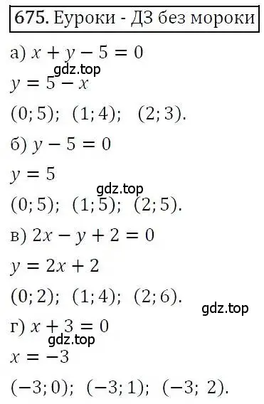Решение 3. номер 675 (страница 185) гдз по алгебре 7 класс Никольский, Потапов, учебник