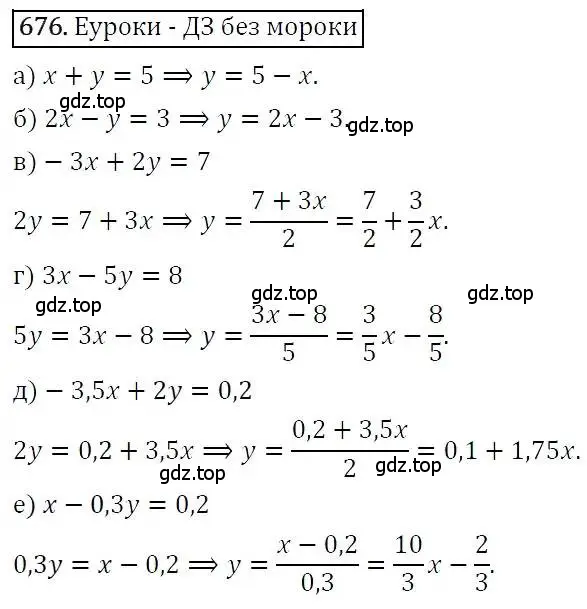 Решение 3. номер 676 (страница 185) гдз по алгебре 7 класс Никольский, Потапов, учебник