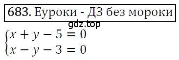 Решение 3. номер 683 (страница 188) гдз по алгебре 7 класс Никольский, Потапов, учебник